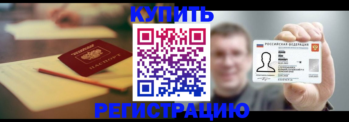 купить прописку в Переславль-Залесском